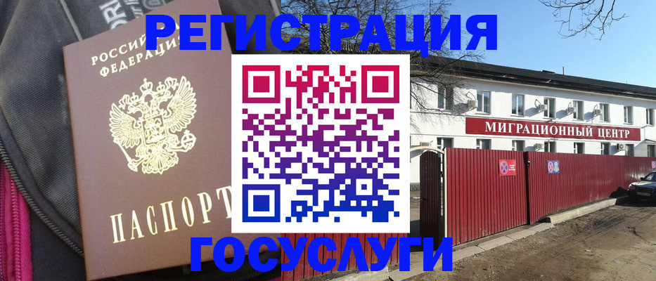 прописка паспорт в Мурманске