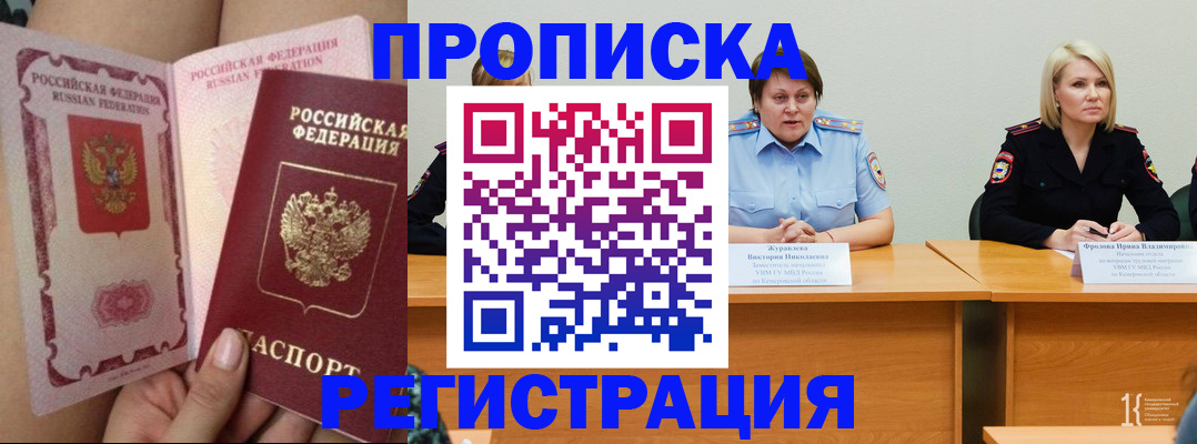 временная регистрация гарантия в Мурманске