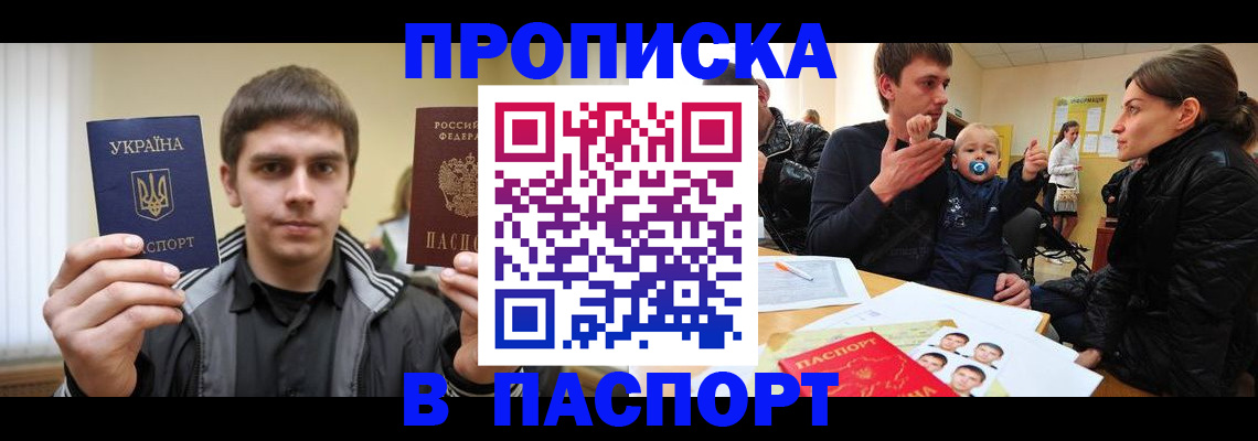 прописка для кредита в Мурманске