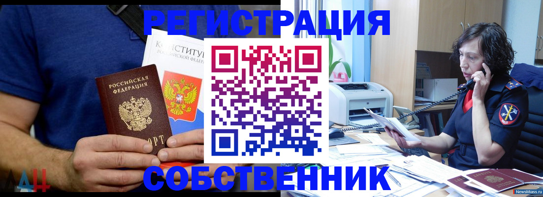 регистрация в Мурманске