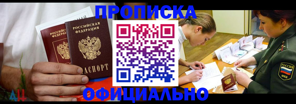 временная прописка в Мурманске